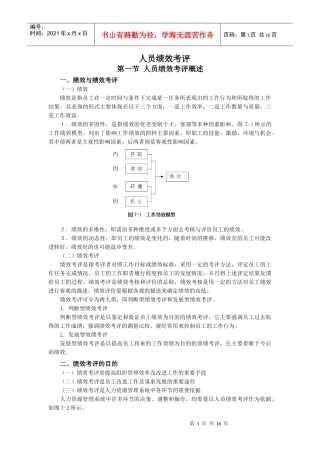 人员绩效考评(1)
