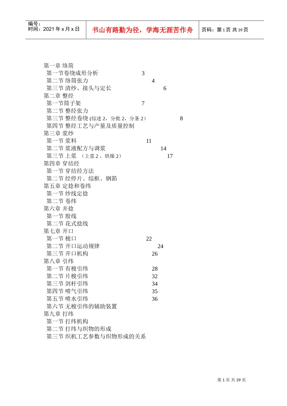 利宝来工作服公司织造工艺培训_第1页