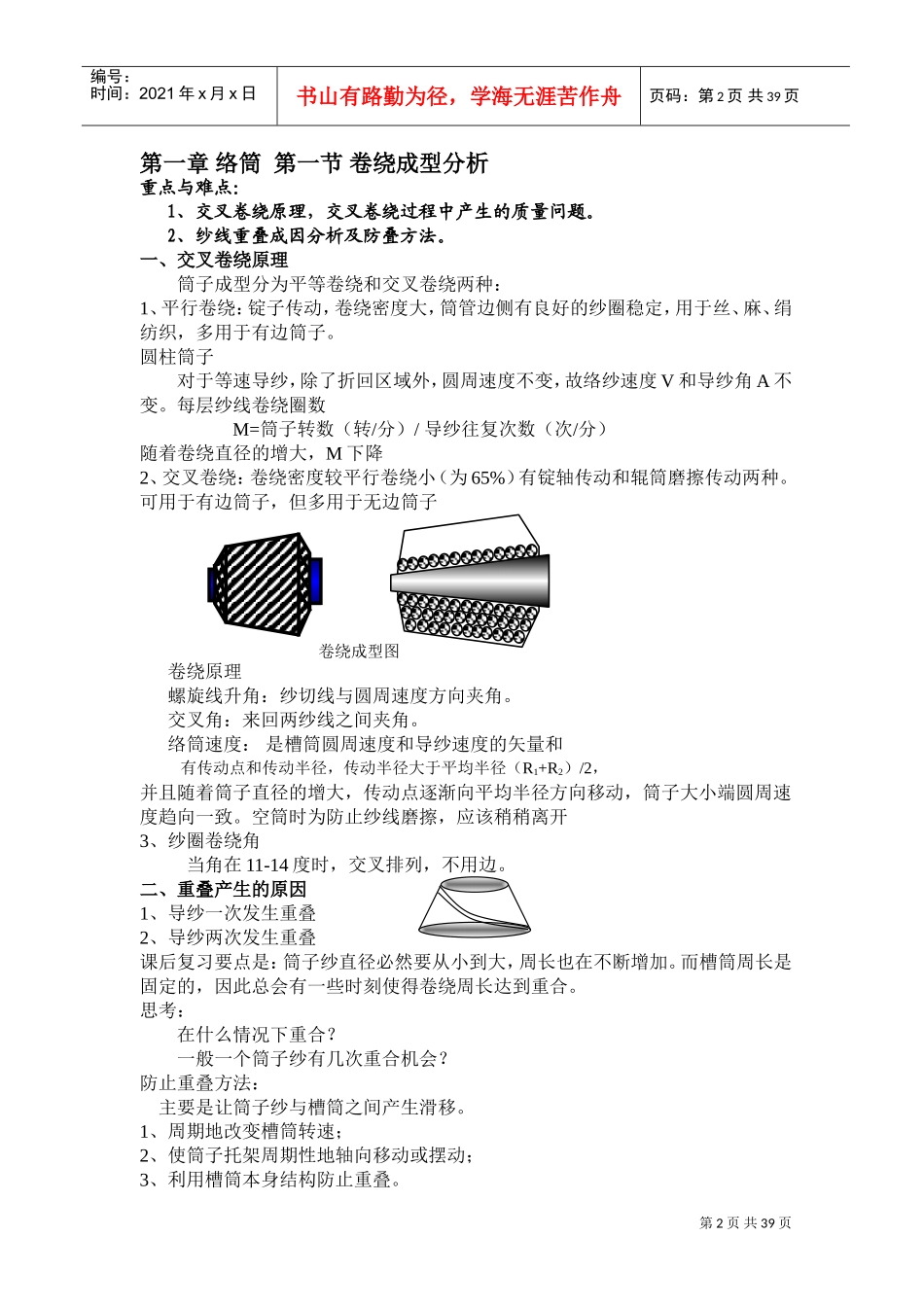 利宝来工作服公司织造工艺培训_第2页