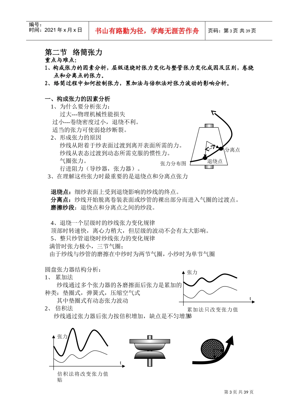 利宝来工作服公司织造工艺培训_第3页
