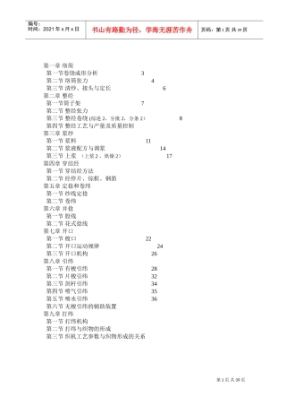 利宝来工作服公司织造工艺培训