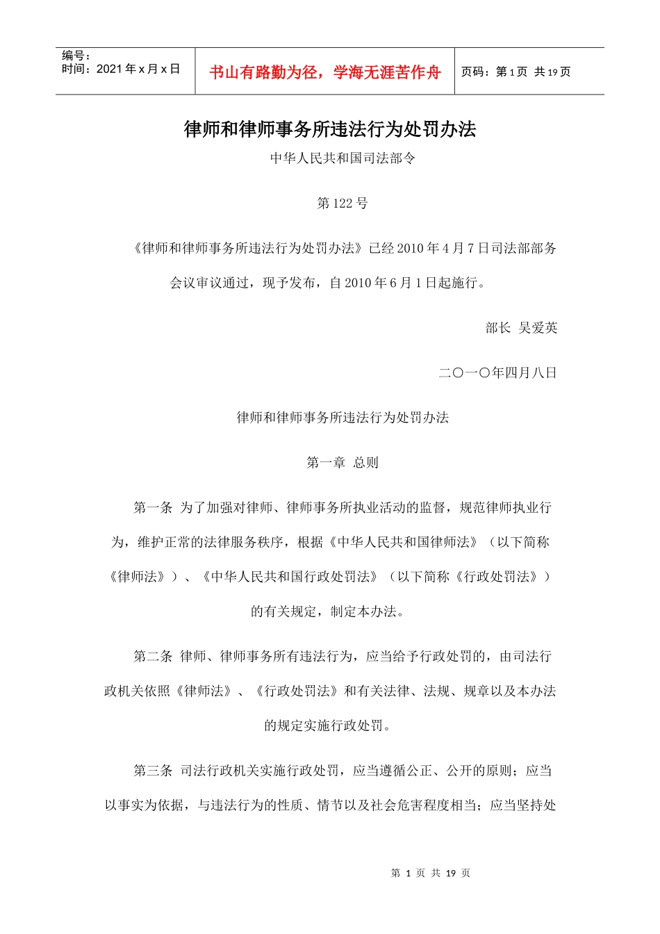 人力资源-2022XXXX司法部律师和律师事务所违法处罚办法(最新版)_第1页