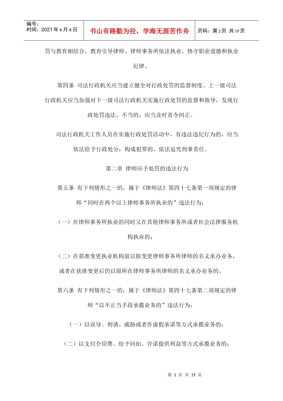人力资源-2022XXXX司法部律师和律师事务所违法处罚办法(最新版)_第2页