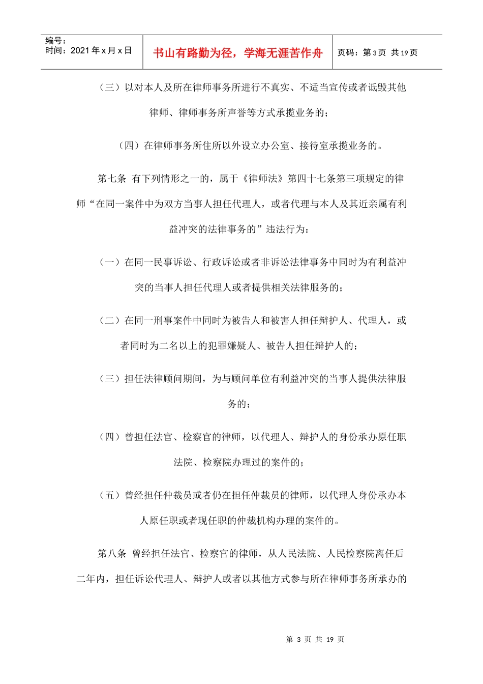 人力资源-2022XXXX司法部律师和律师事务所违法处罚办法(最新版)_第3页