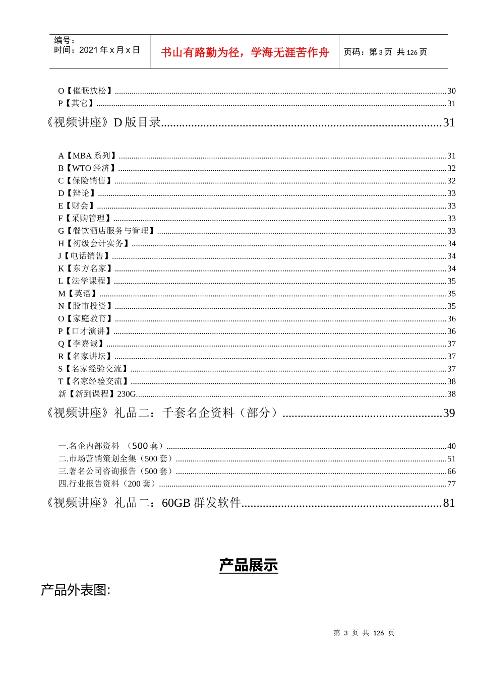 《企业培训通》课程目录_第3页