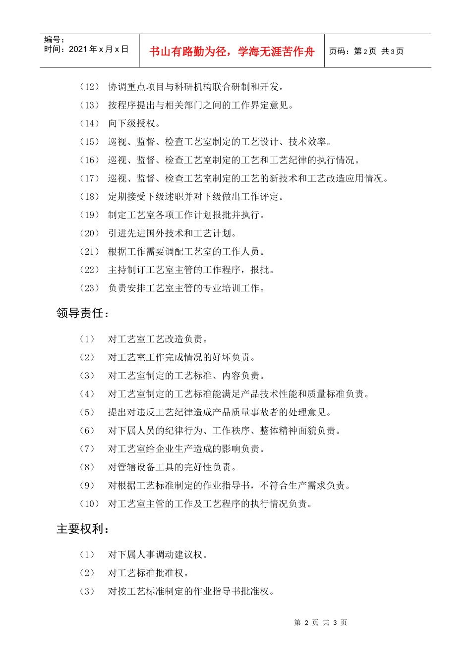 岗位描述技术类工艺室主任_第2页