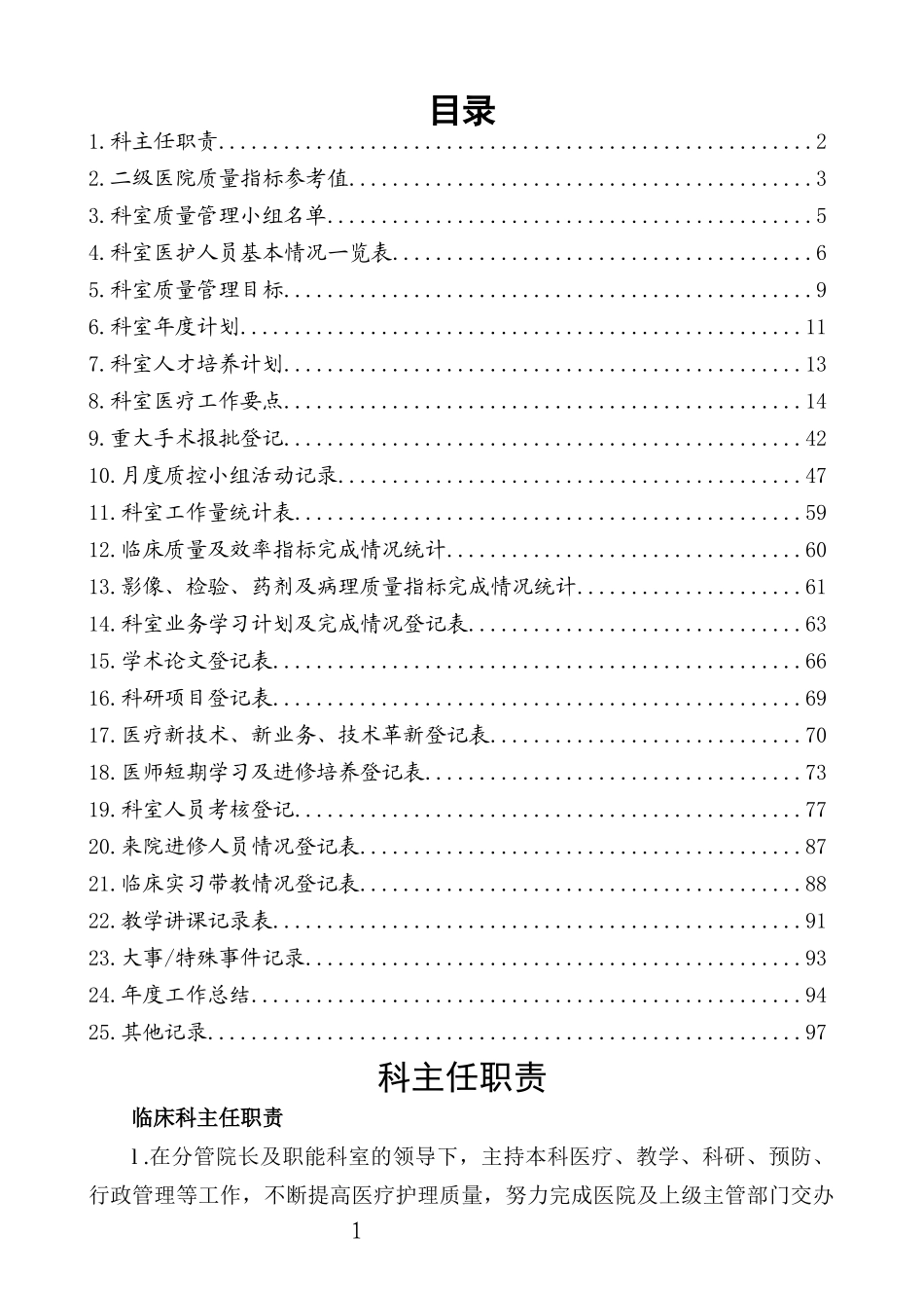 医院急救科主任工作记录手册_第2页