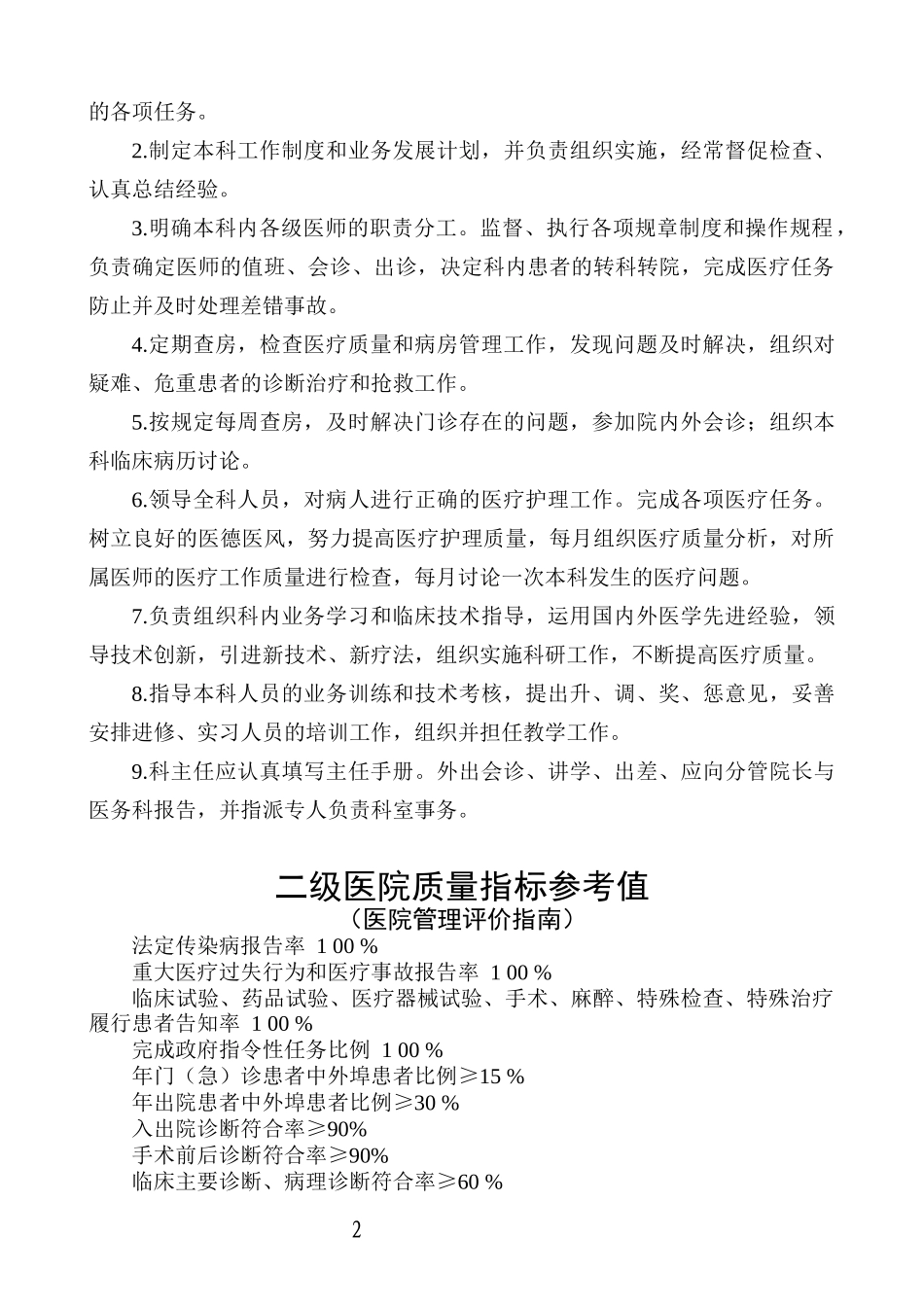 医院急救科主任工作记录手册_第3页