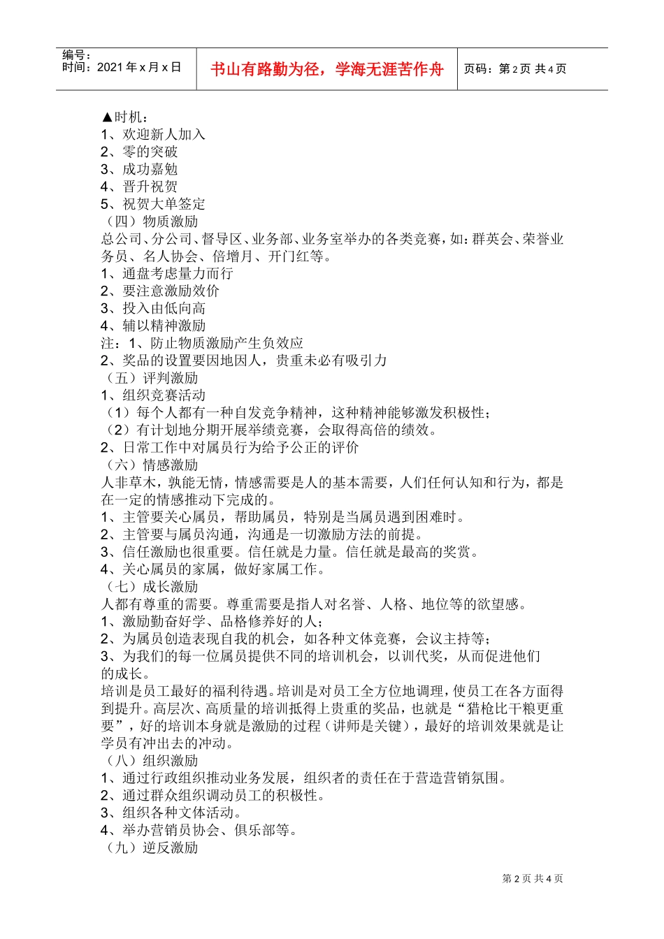 激励公司员工的策划书_第2页