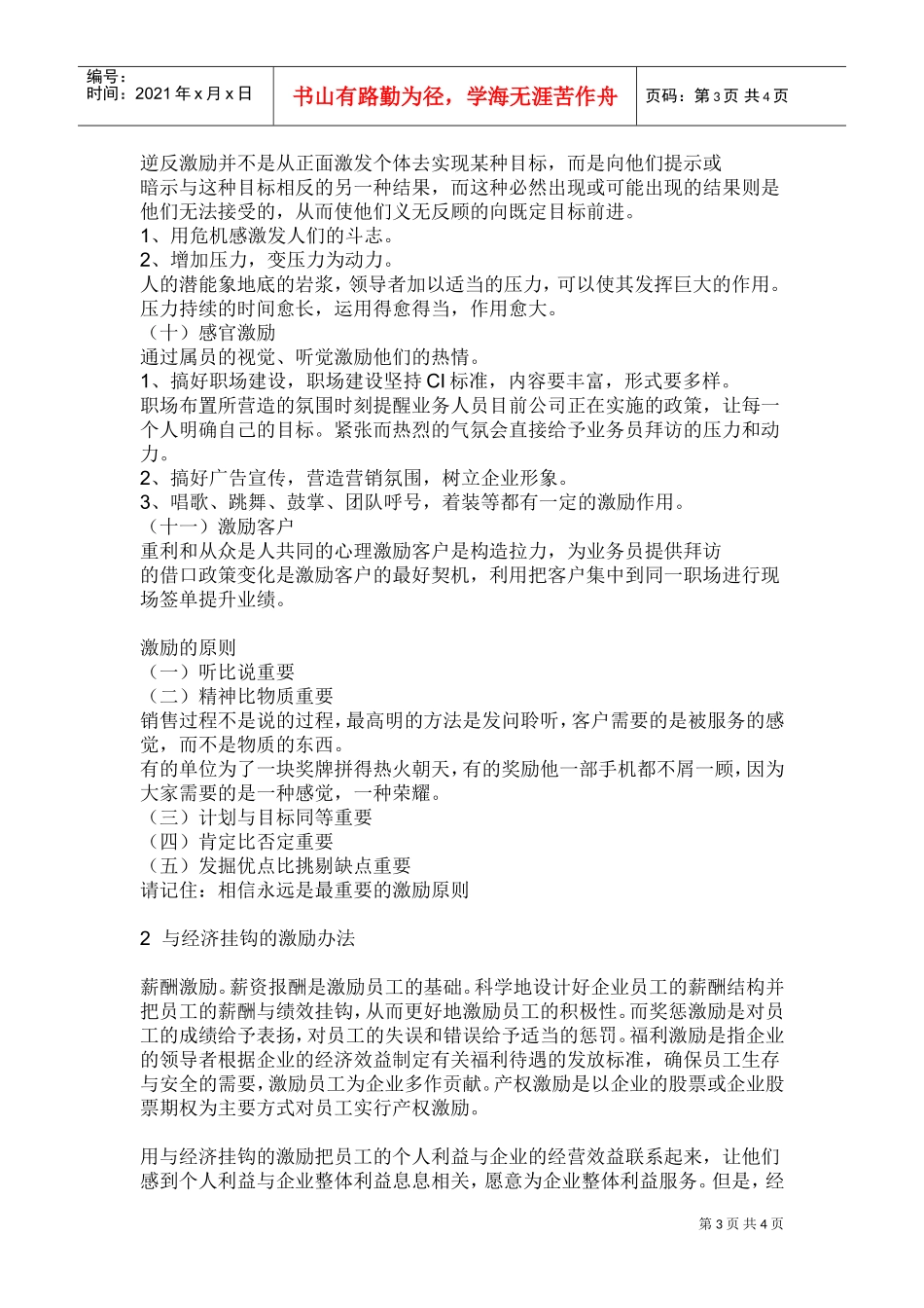 激励公司员工的策划书_第3页