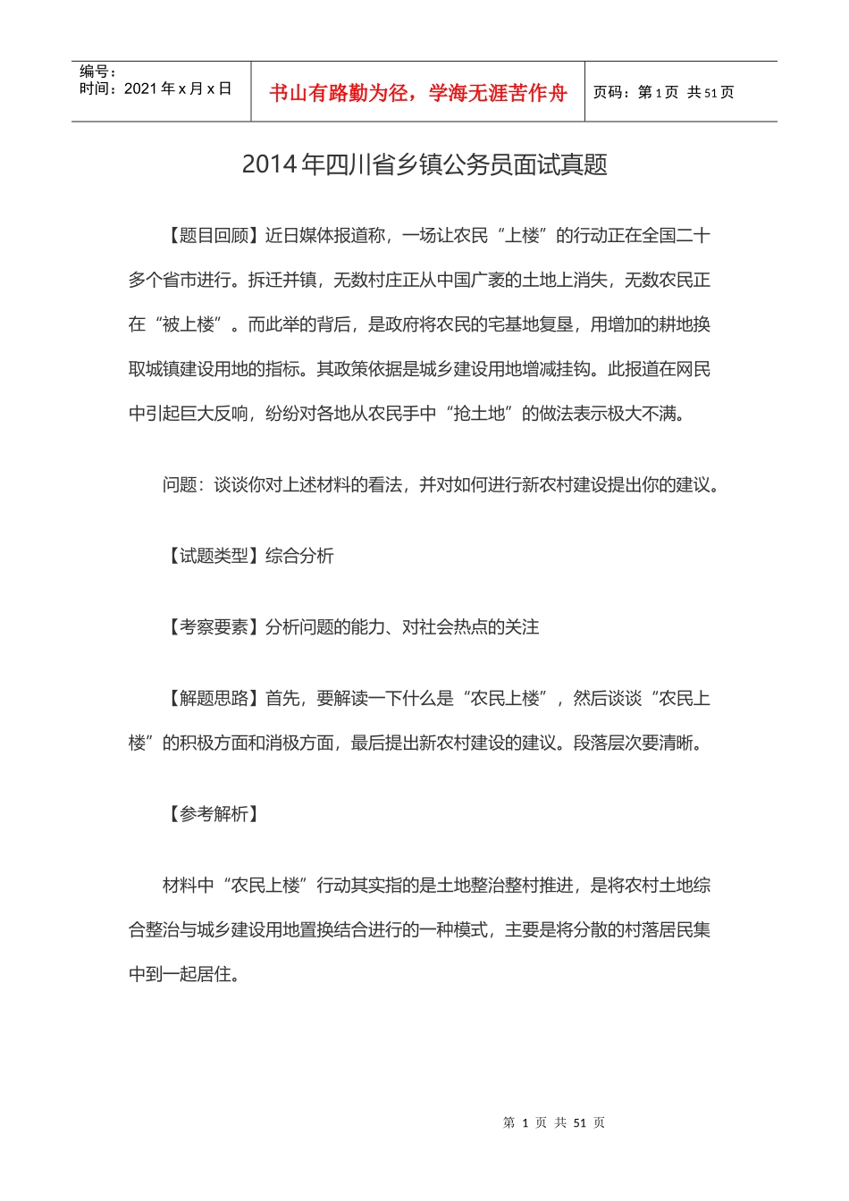 乡镇公基面试_第1页