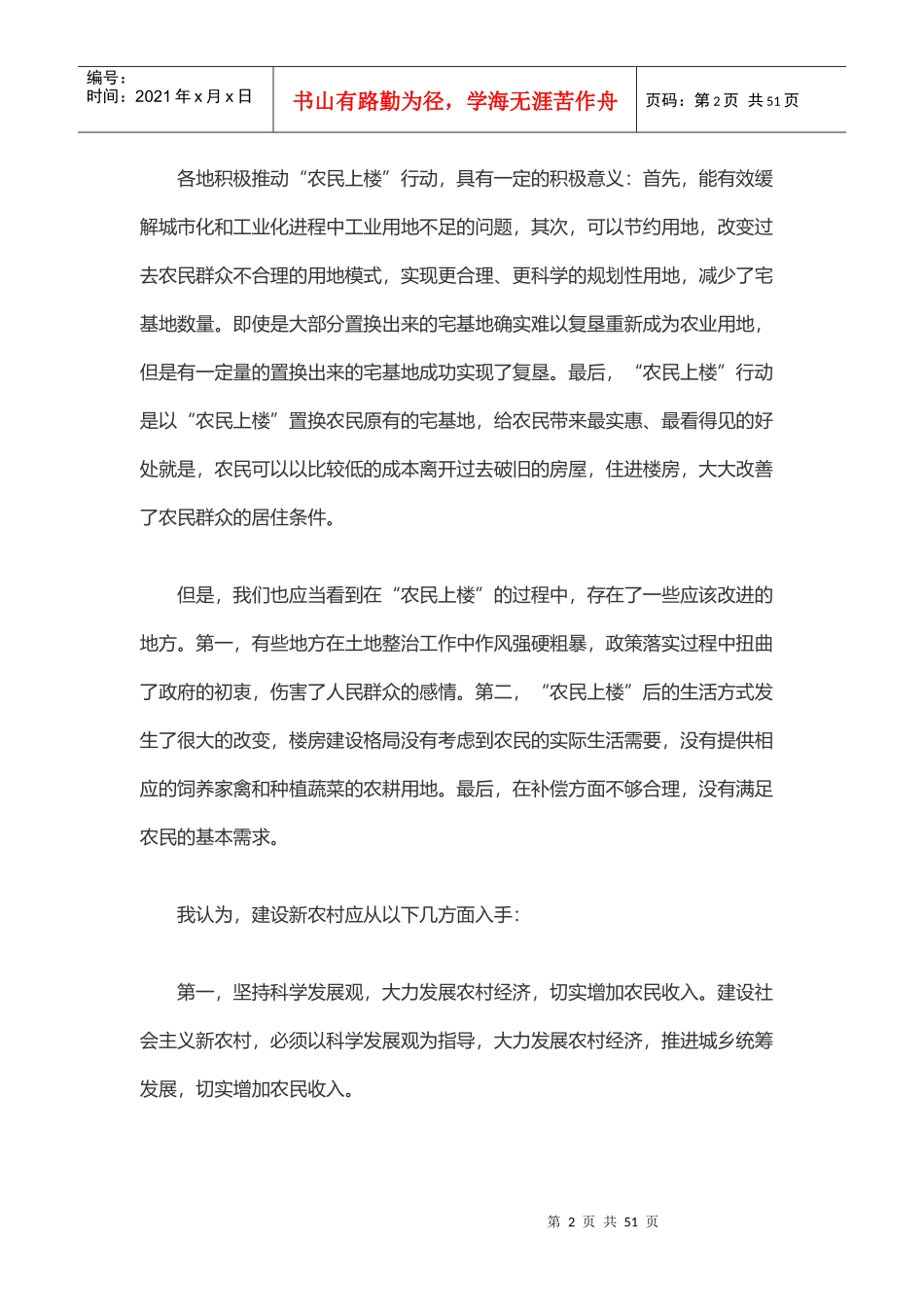 乡镇公基面试_第2页