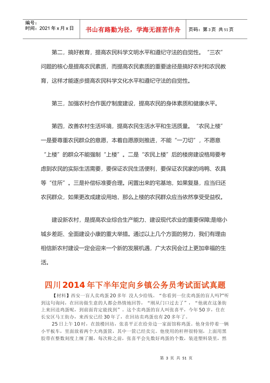 乡镇公基面试_第3页