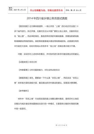 乡镇公基面试