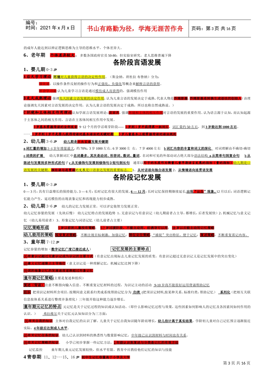 各阶段自我意识发展与思维发展_第3页