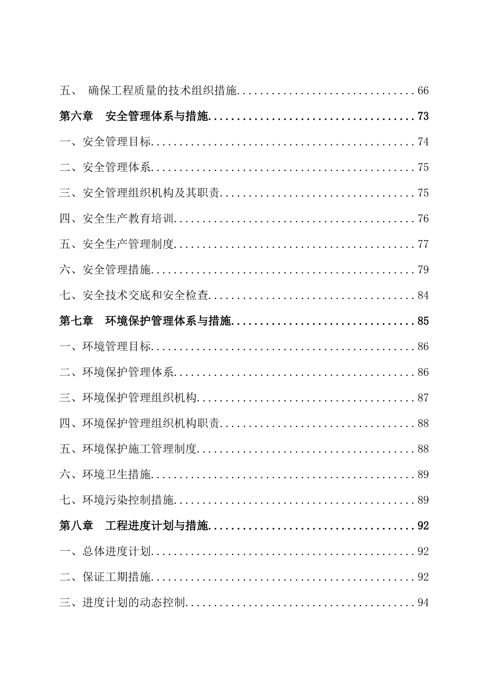 路面施工组织设计（DOC112页）_第2页