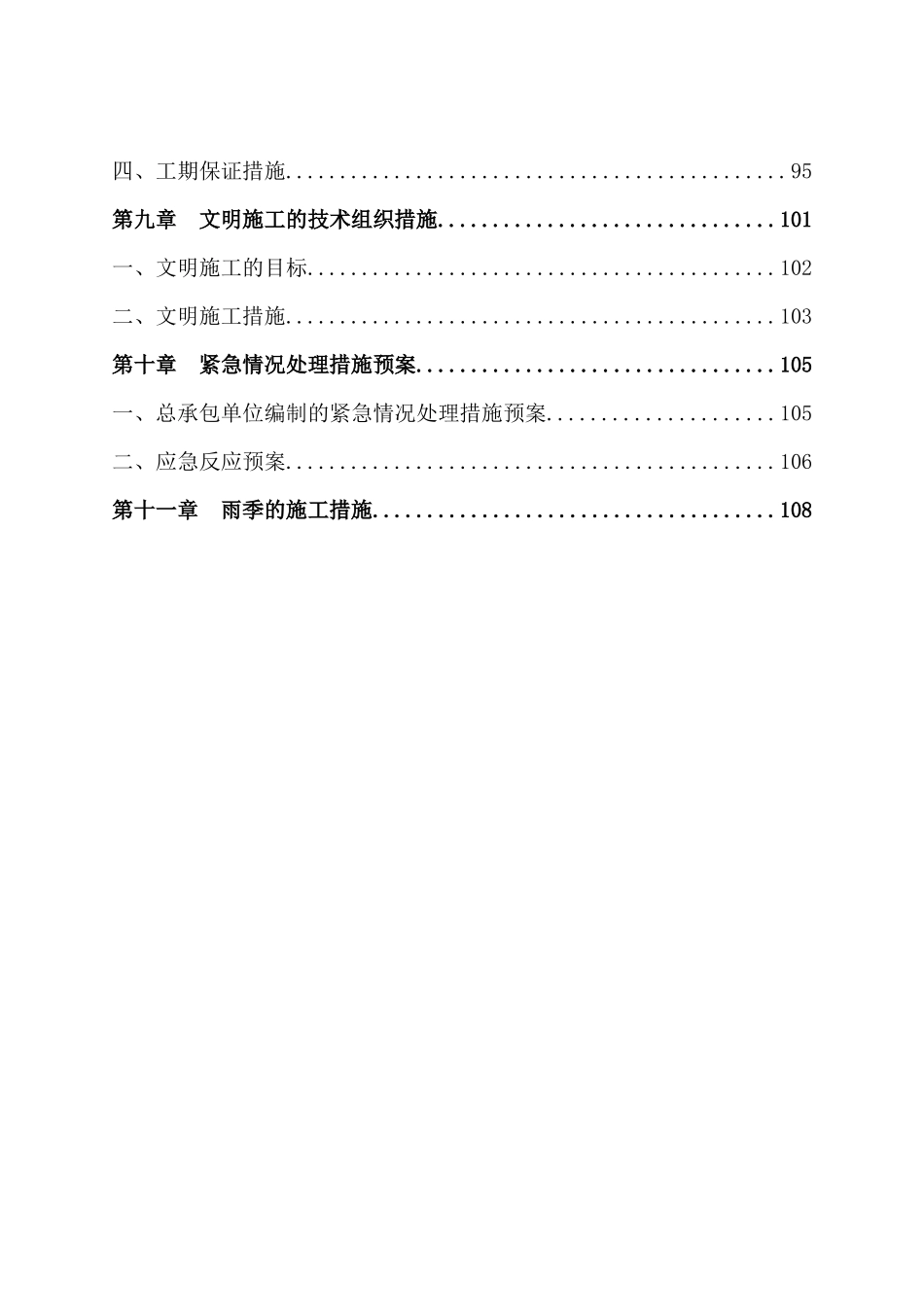 路面施工组织设计（DOC112页）_第3页
