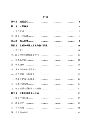 路面施工组织设计（DOC112页）