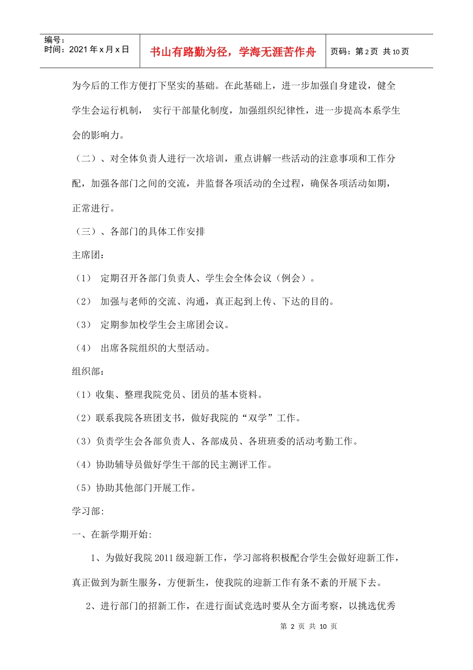 学生会主席团年度工作计划_第2页