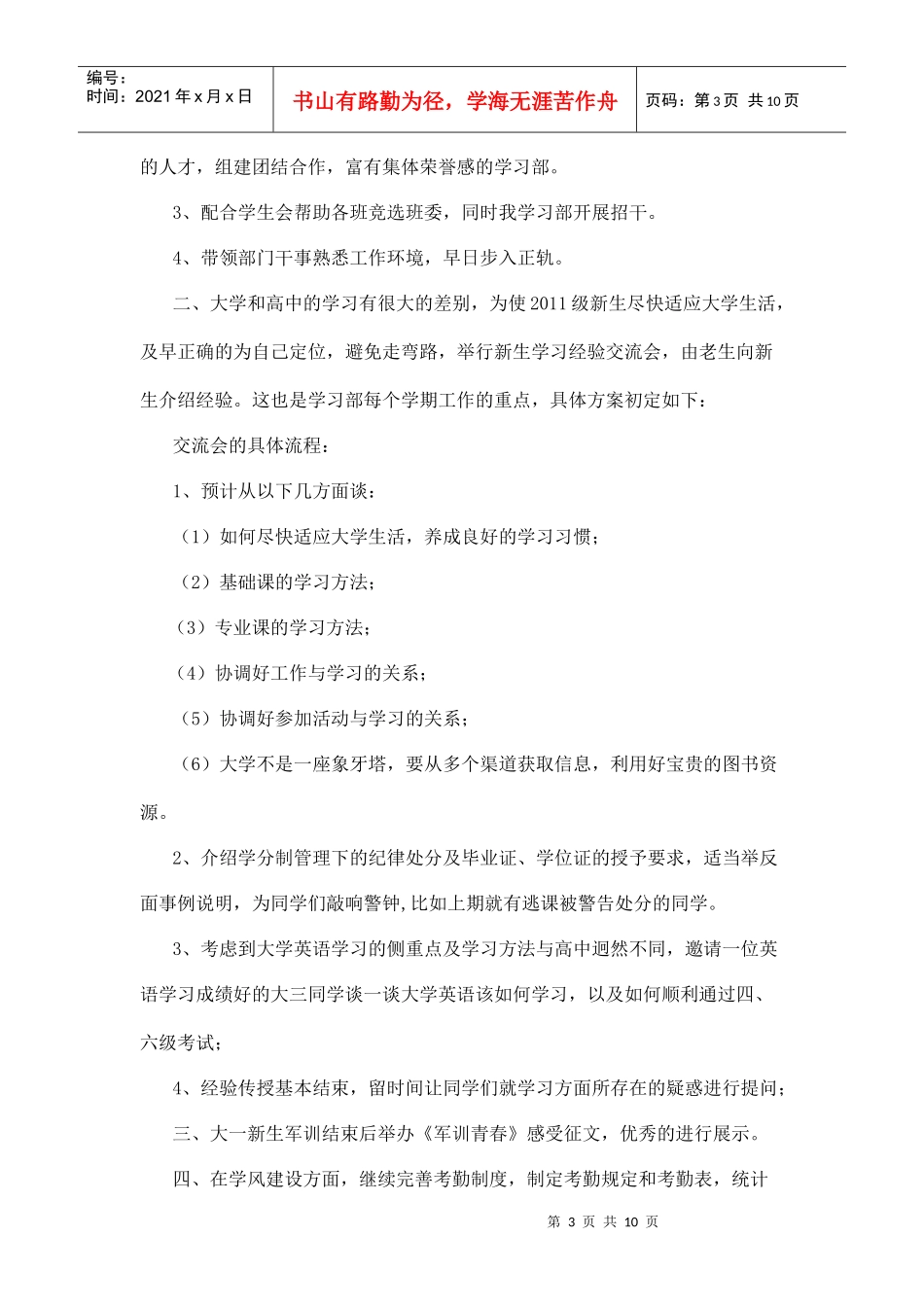 学生会主席团年度工作计划_第3页