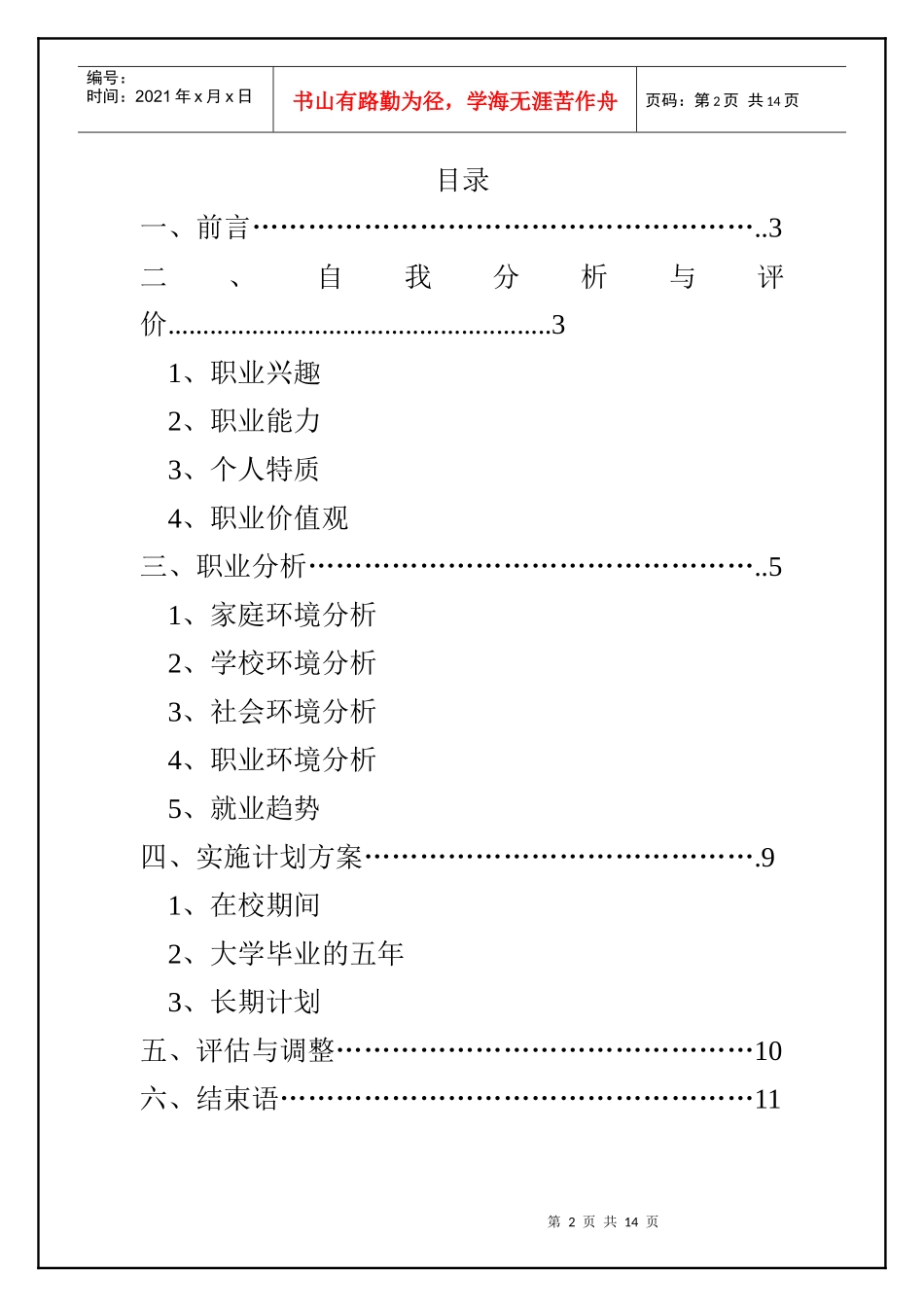 大学生职业规划书1_第2页