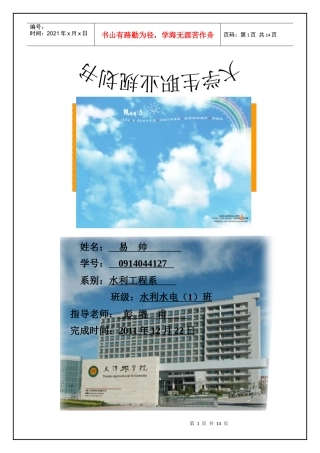 大学生职业规划书1