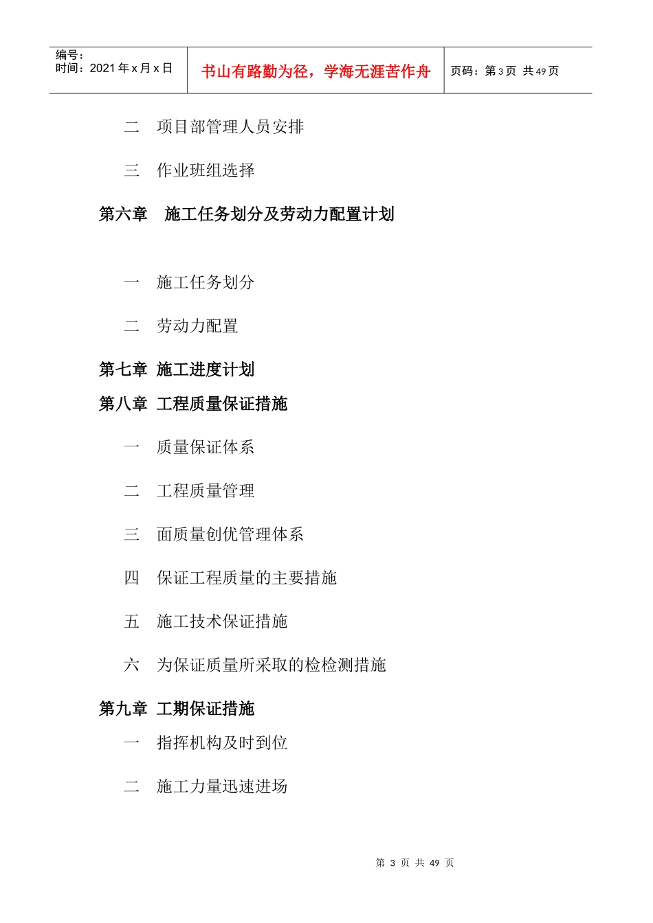 运动场施工组织设计(修改)_第3页