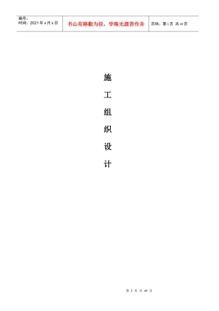 运动场施工组织设计(修改)