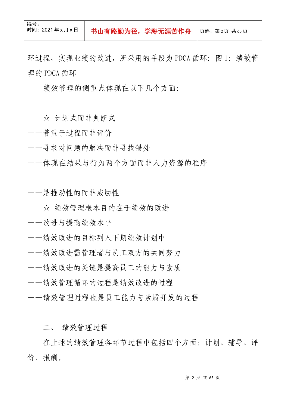 名企的KPI绩效管理操作手册_第2页