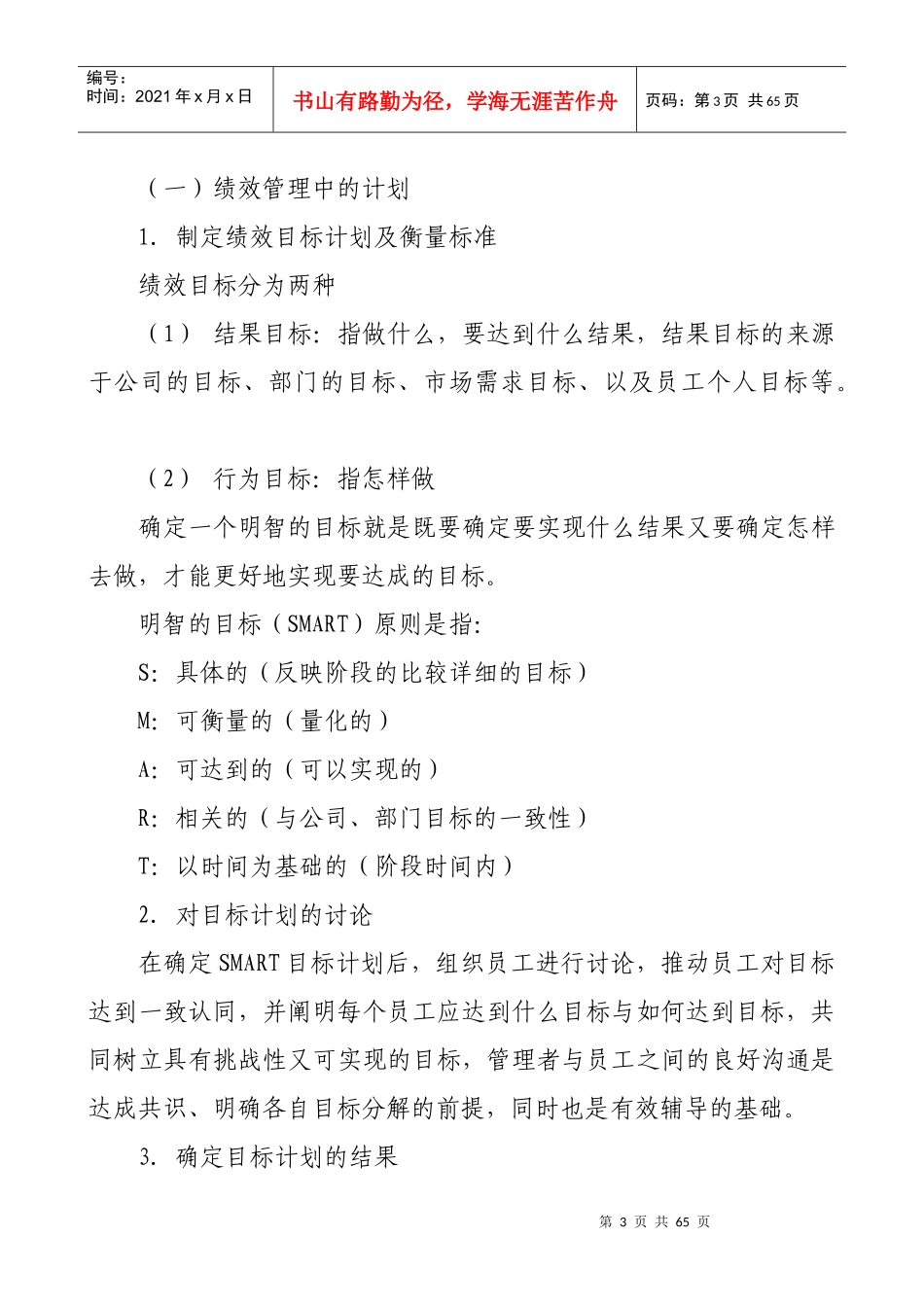 名企的KPI绩效管理操作手册_第3页