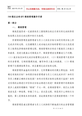 名企的KPI绩效管理操作手册