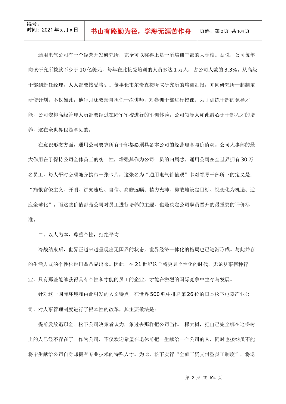 人力资源-2022MBA人力资源管理》案例集_第2页