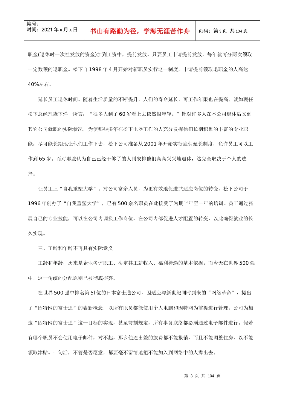 人力资源-2022MBA人力资源管理》案例集_第3页