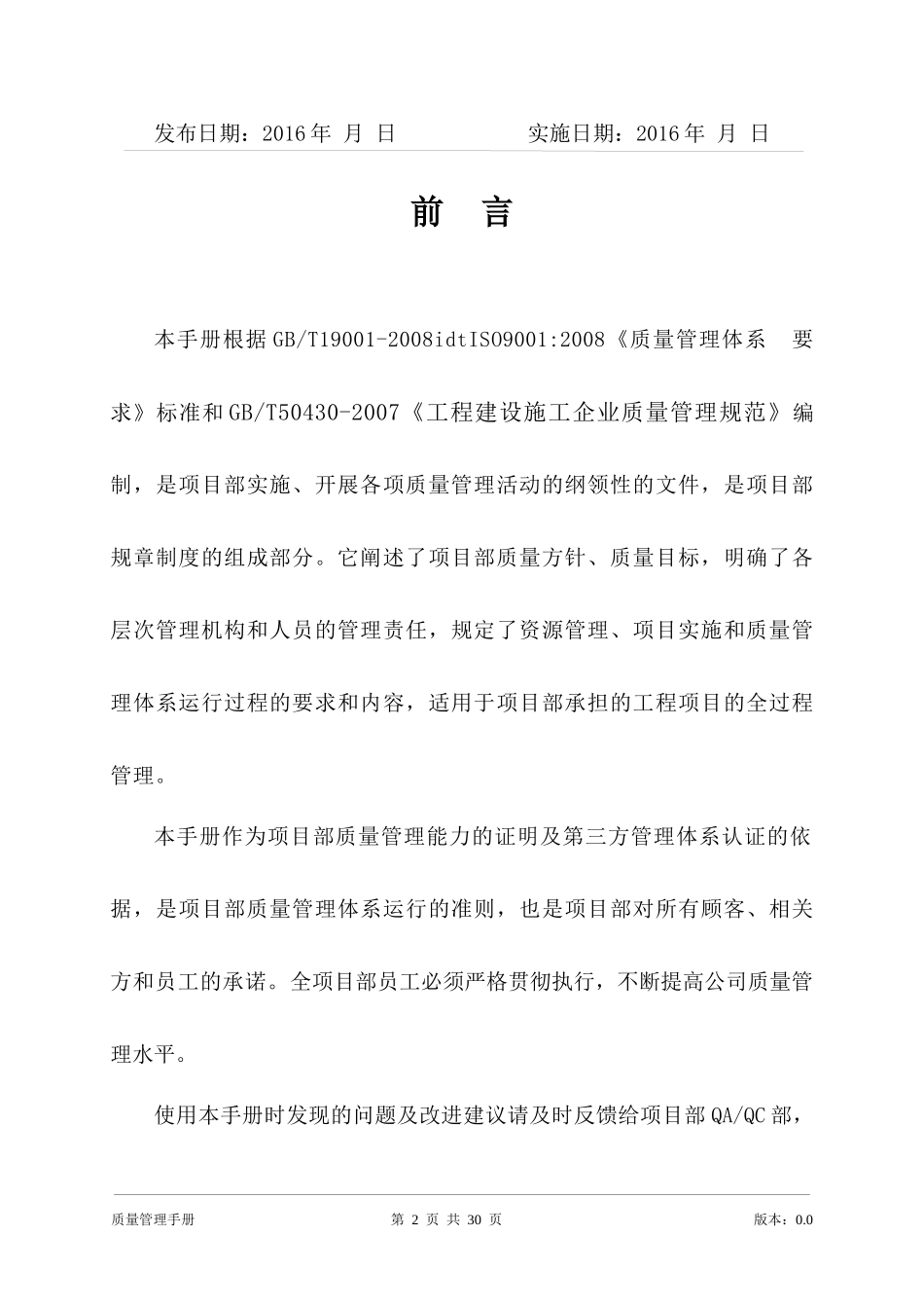 质量管理办法0版_第2页