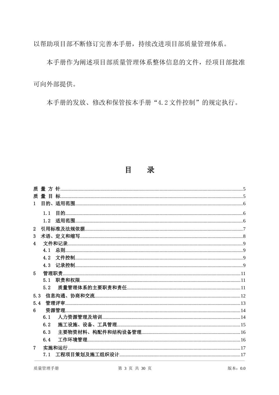 质量管理办法0版_第3页