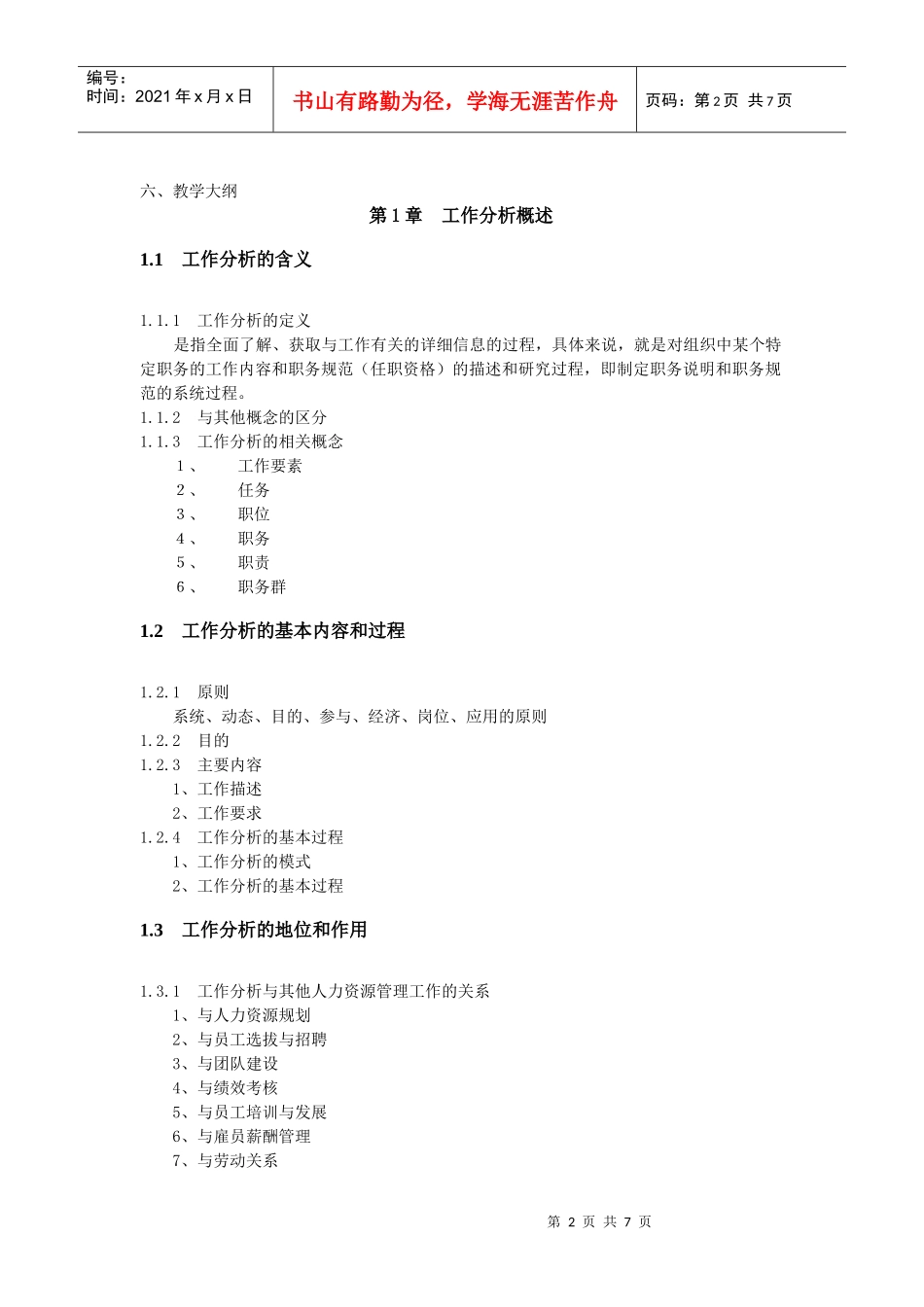 工作分析大纲_第2页