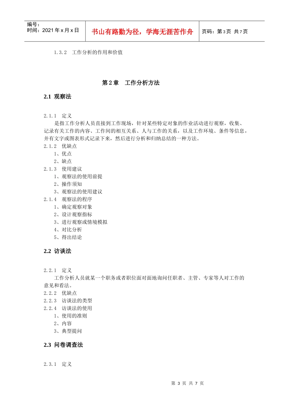 工作分析大纲_第3页