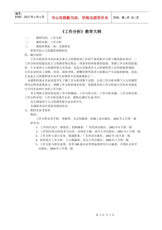 工作分析大纲