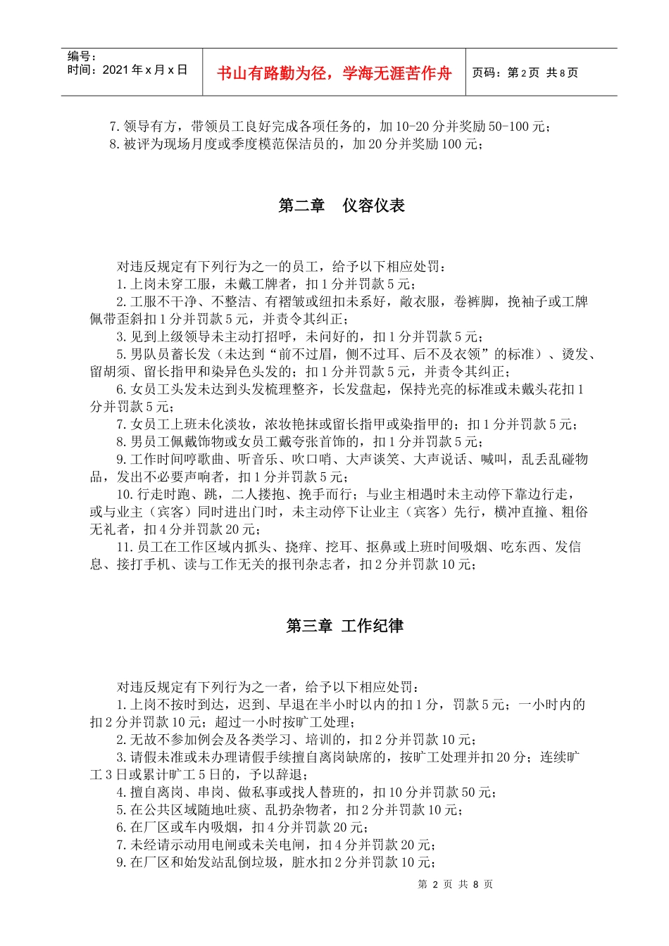 保洁员奖惩条例_第2页