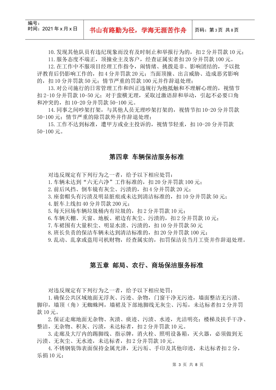 保洁员奖惩条例_第3页