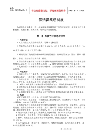 保洁员奖惩条例