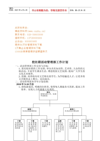 校社联活动管理部年度工作计划