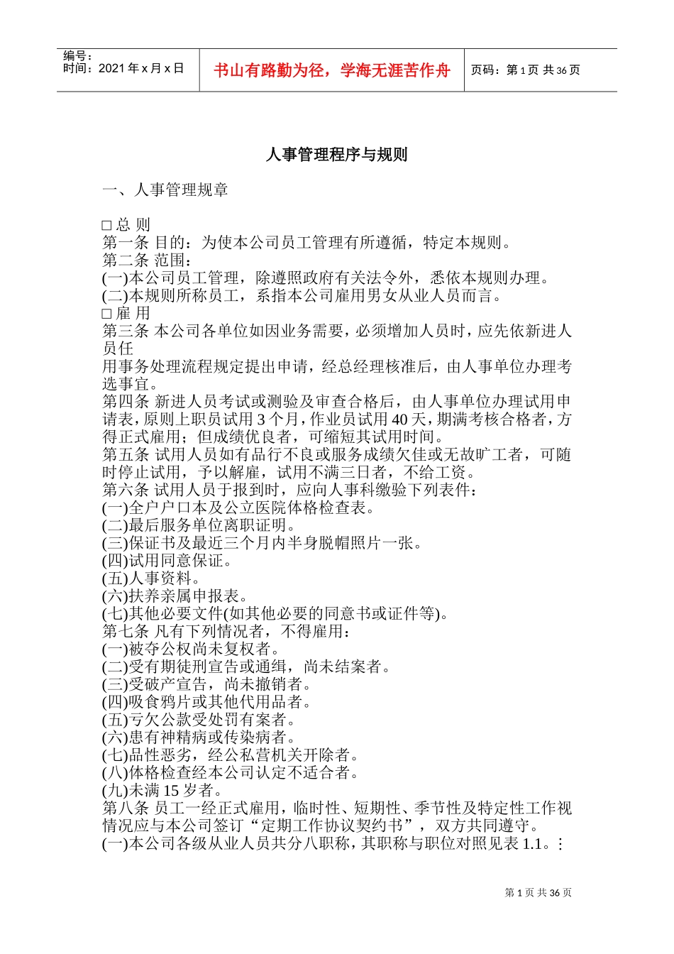 人事管理程序分析与规则_第1页