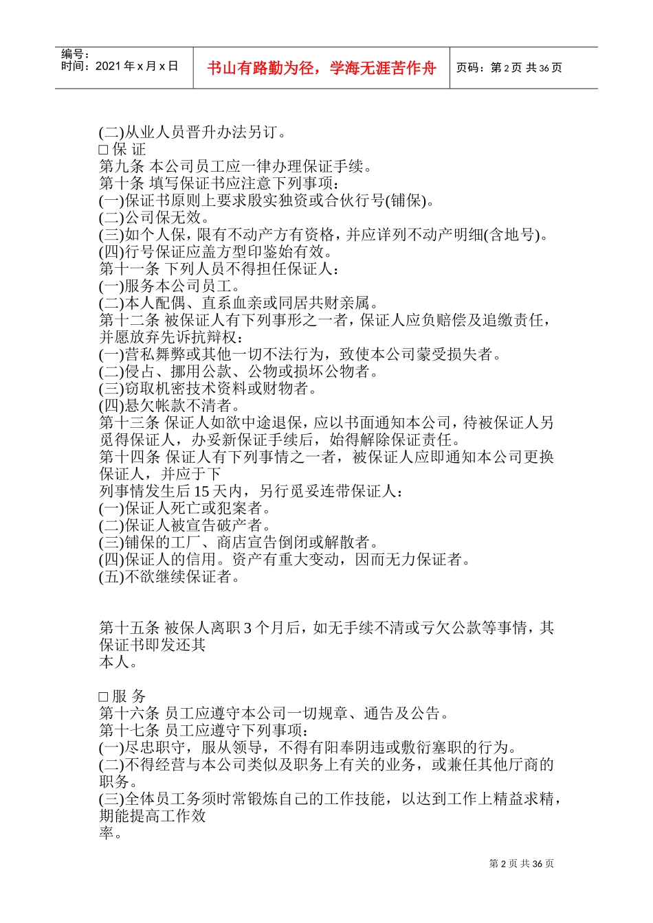 人事管理程序分析与规则_第2页