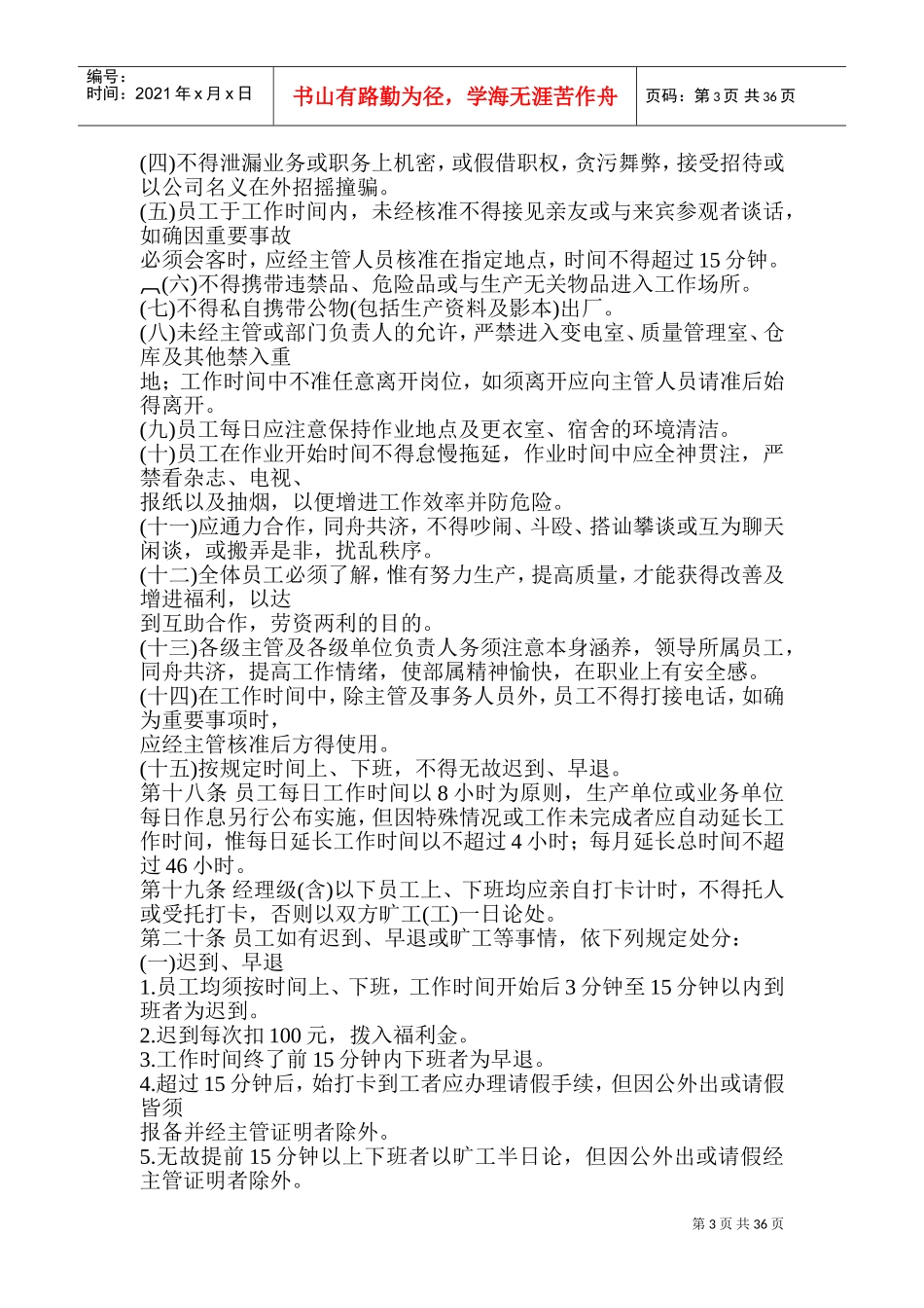 人事管理程序分析与规则_第3页