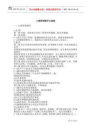 人事管理程序分析与规则