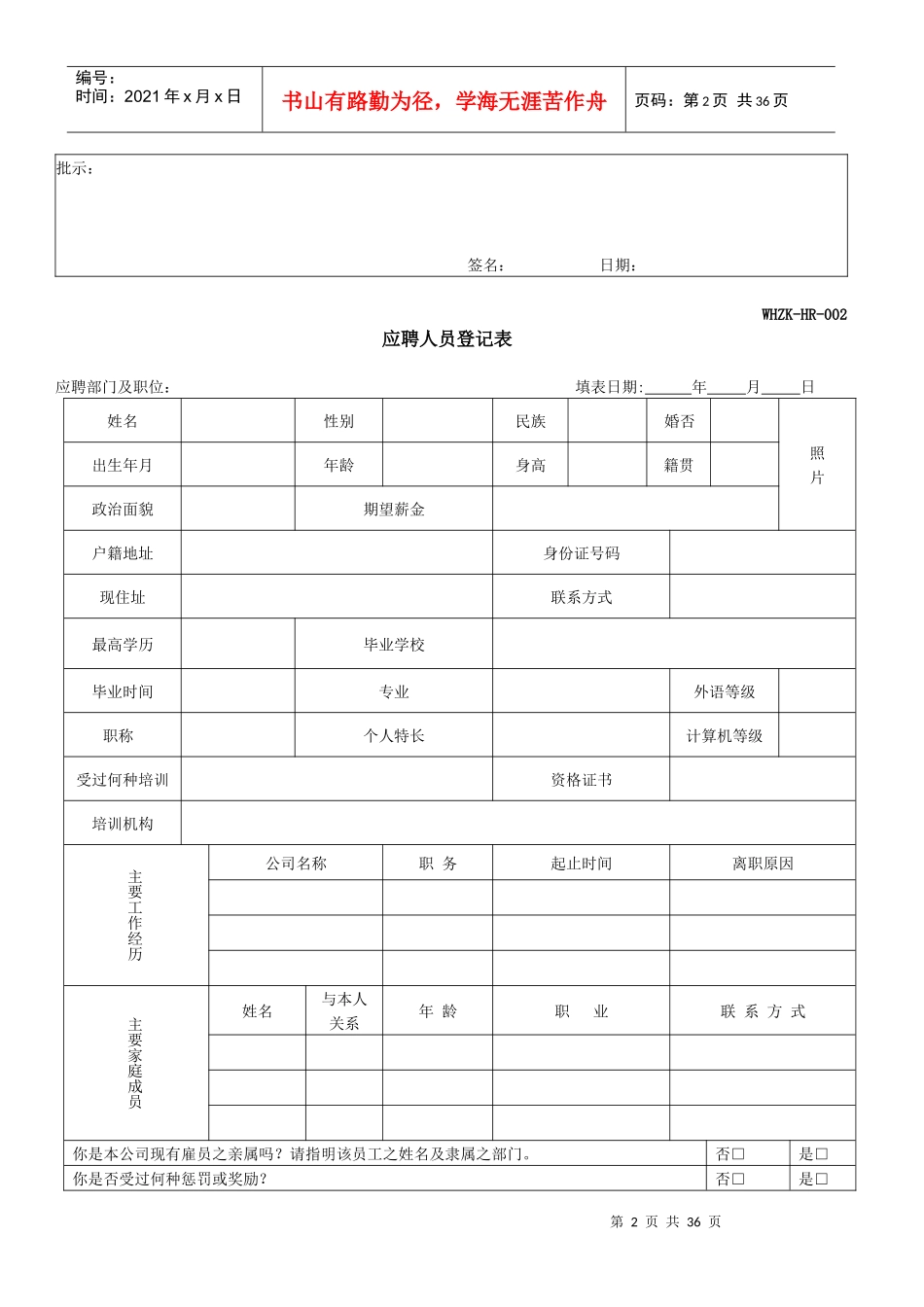 人力资源部HR常用表格（DOC30页）_第2页