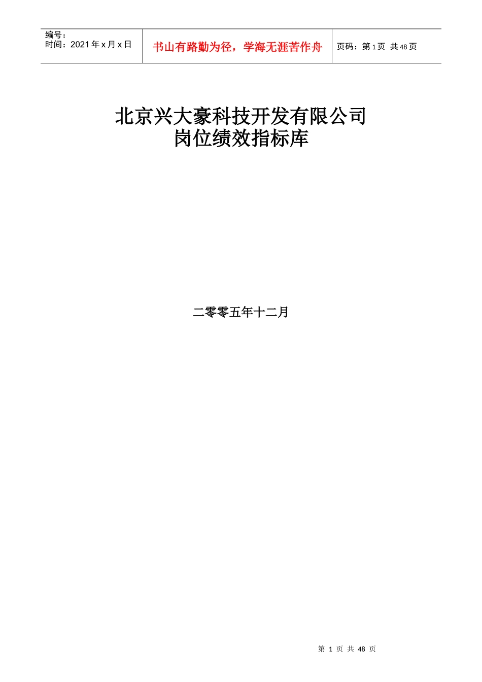 岗位绩效指标库_第1页