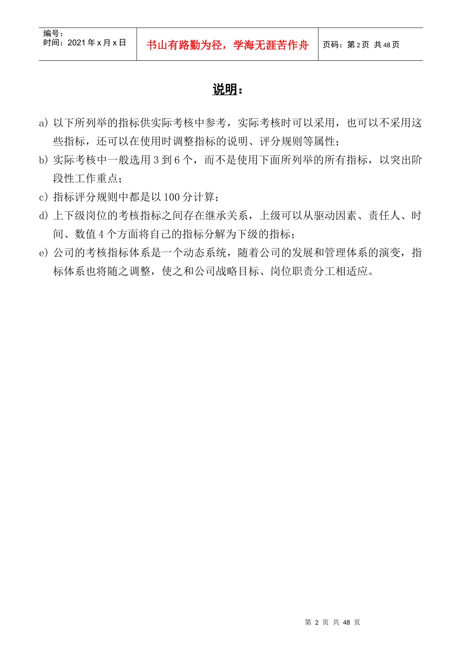 岗位绩效指标库_第2页