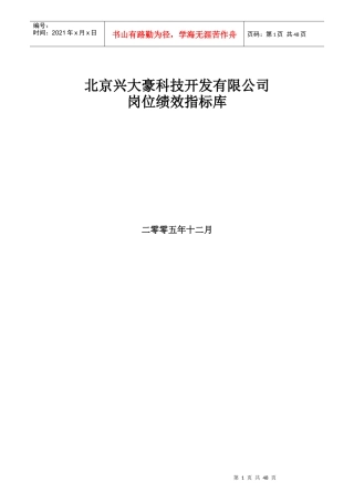 岗位绩效指标库